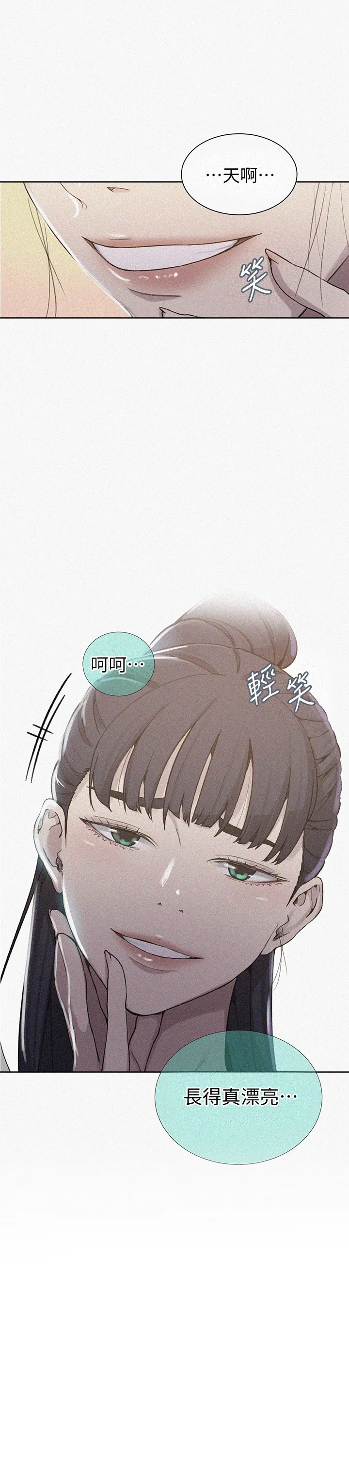 秘密教学 第103話 - 這次輪到妳了 第 3 页