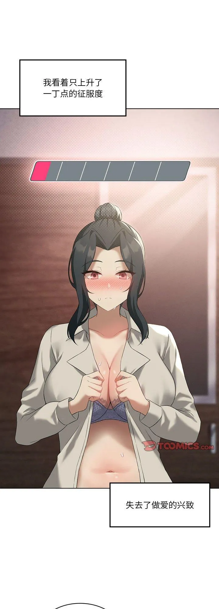 我靠升级逆袭成为大师 第41話 第 1 页