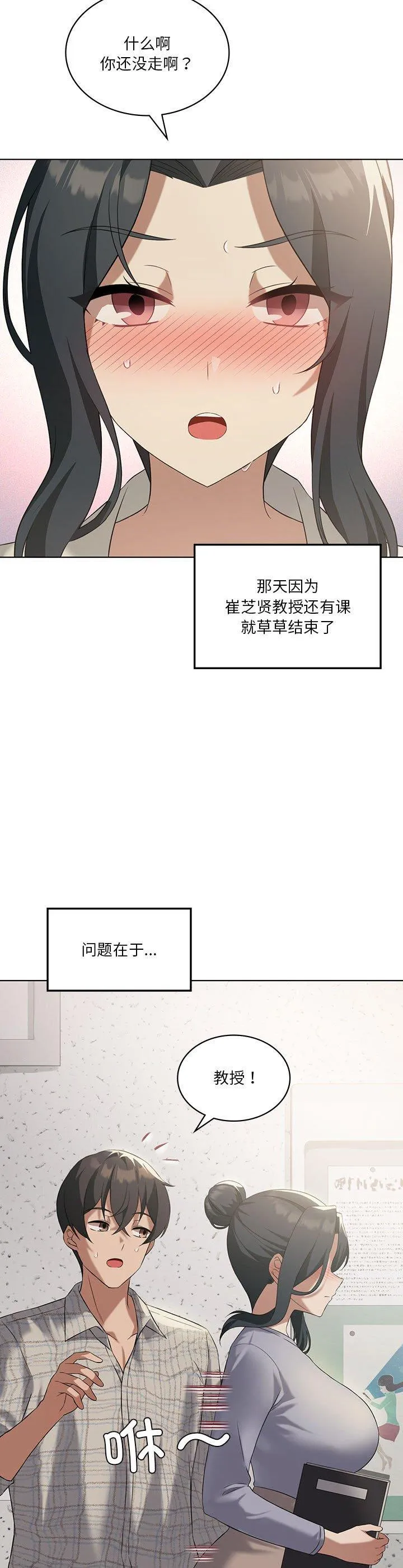 我靠升级逆袭成为大师 第41話 第 2 页