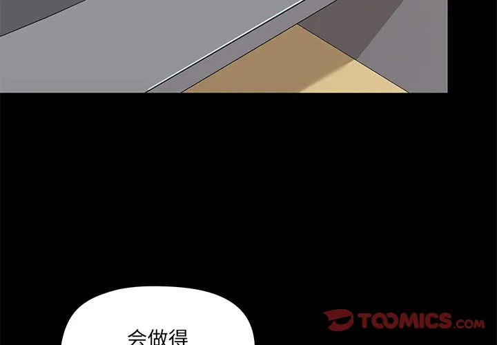 爱玩游戏的女人们 第27話 第 3 页