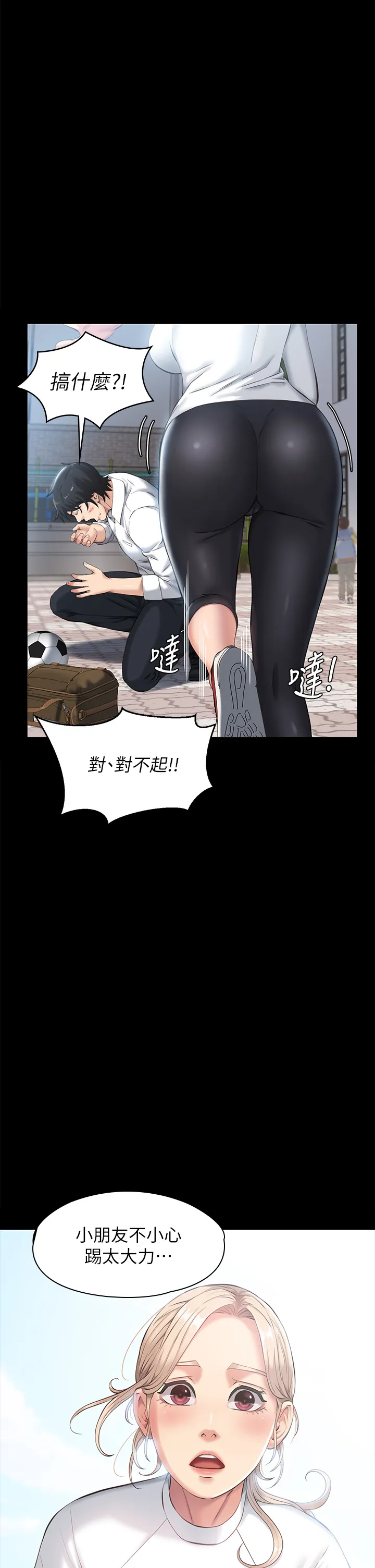 万能履历表 第6話 - 肉感十足的女體育老師 第 1 页