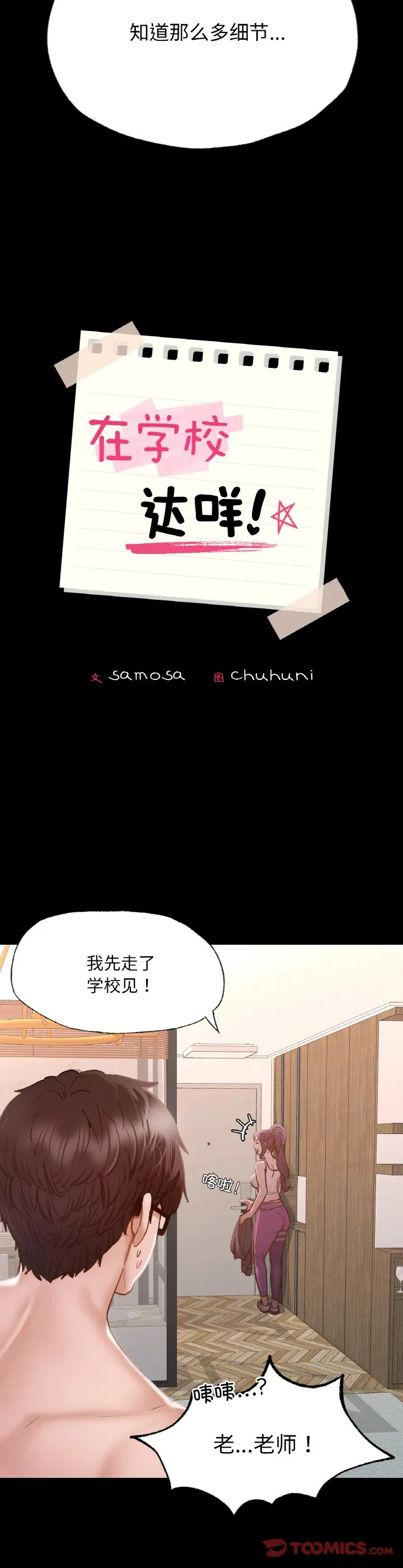 在学校达咩！ 第8話 第 3 页