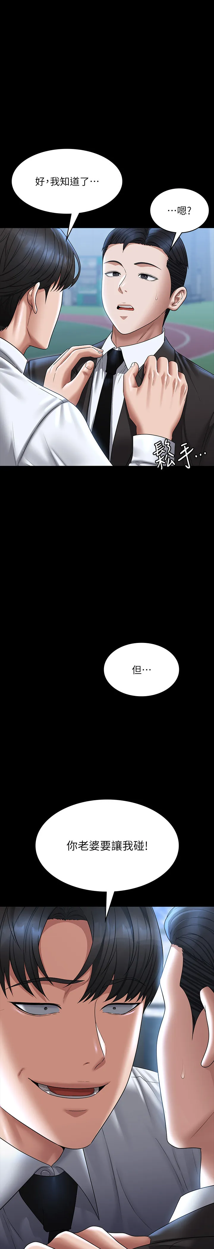 超级公务员 第127話 - 誰都無法阻止我…! 第 1 页