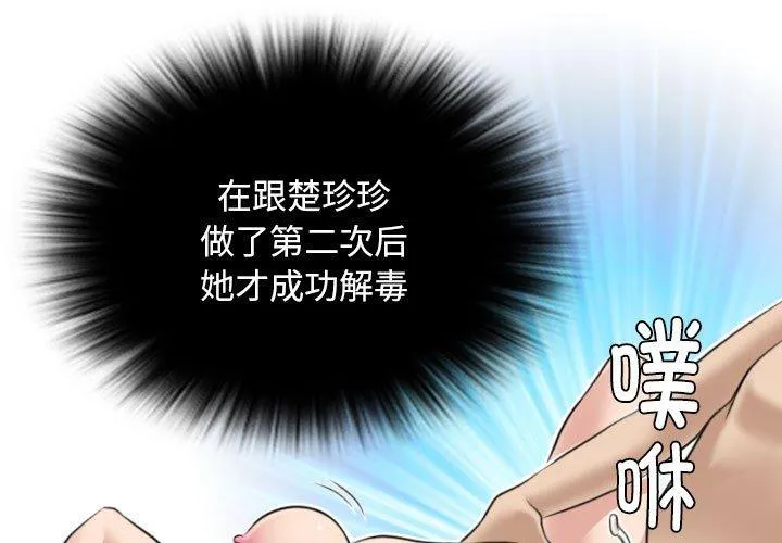 性感的高手们 第5話 第 1 页