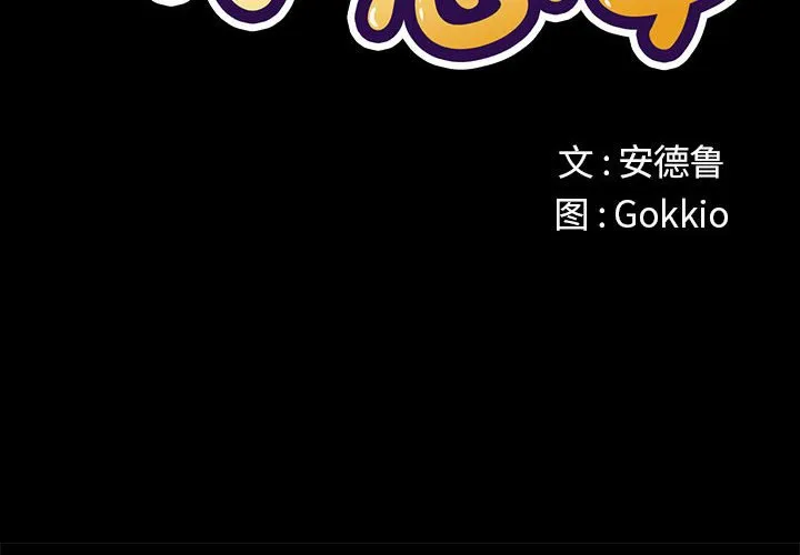 难缠小恶女 第203話 第 2 页