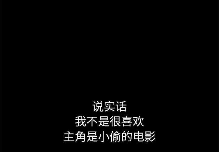 难缠小恶女 第203話 第 3 页