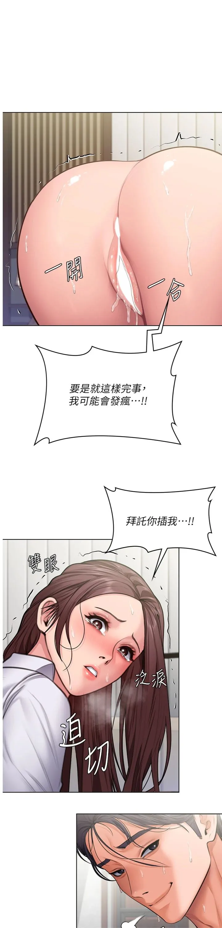 守护妳 第32話 - 用肉體留住心上人 第 1 页
