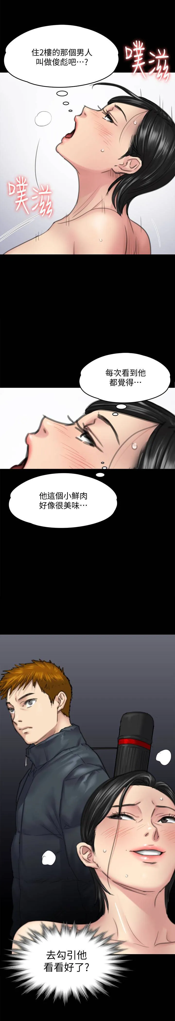 傀儡 第99話-考完試的俊彪 第 2 页