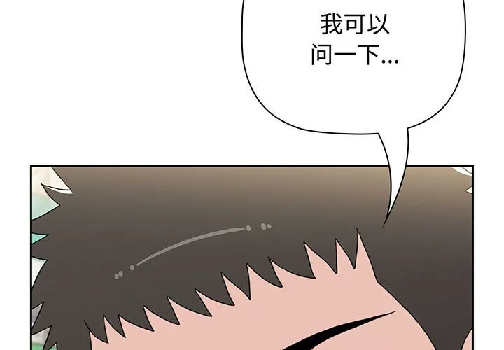 小孩子才做选择 第76話 第 2 页