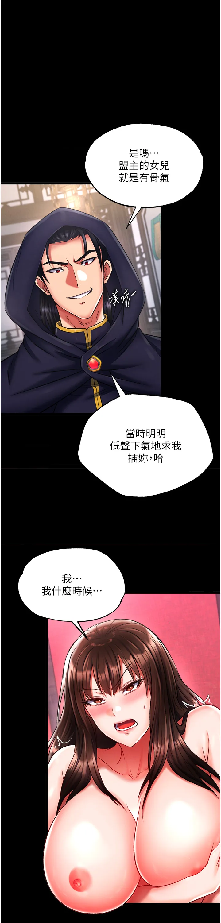 色雕英雄传:一捅天下 第41話 - 征服女豪傑朱昭孃 第 1 页