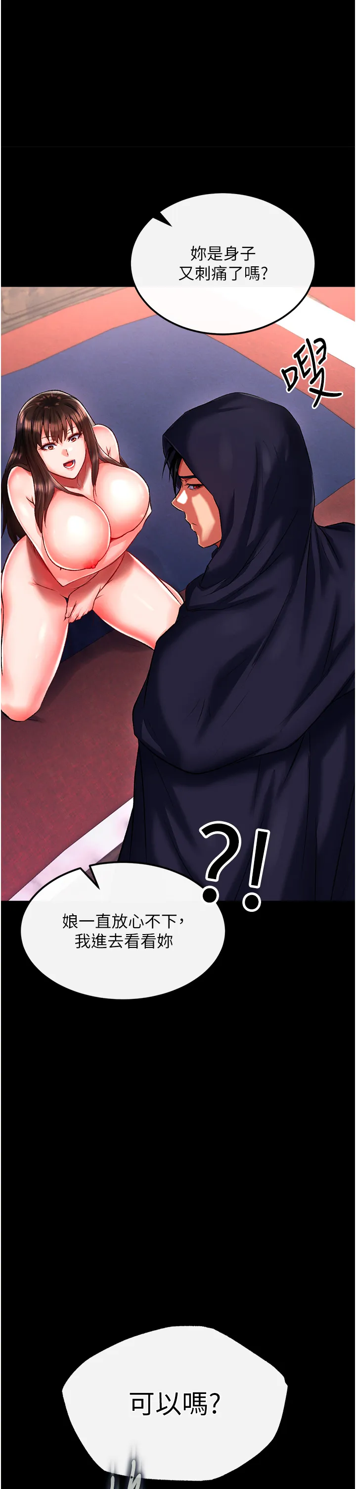 色雕英雄传:一捅天下 第41話 - 征服女豪傑朱昭孃 第 3 页
