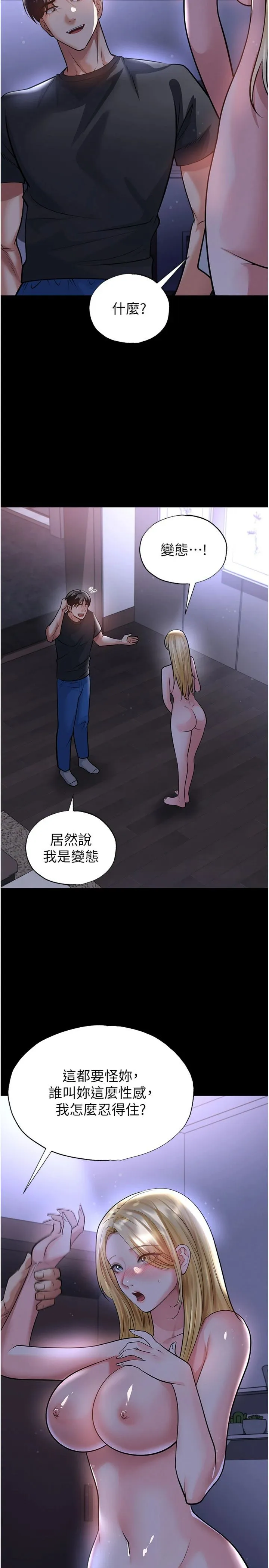 足球型男脱单指南 第62話 - 我一直把你放在心上 第 3 页