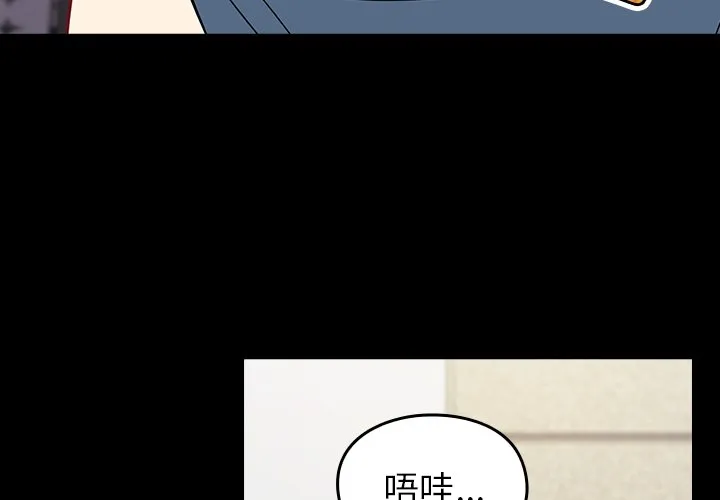 越界的青梅竹马 第27話 第 3 页