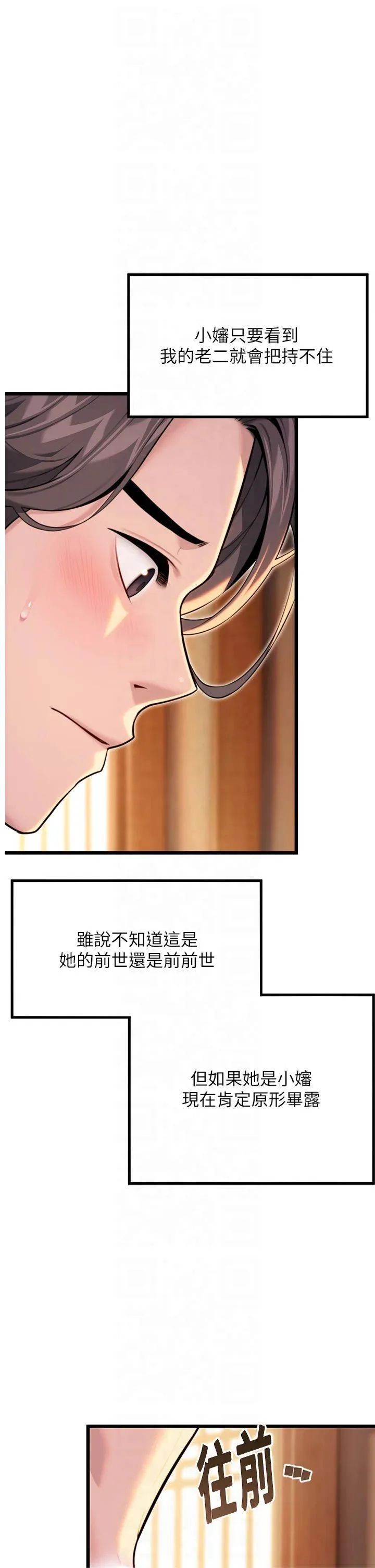 命运:贞洁欲女 第31話 - 喝啊聲中結淫緣 第 1 页