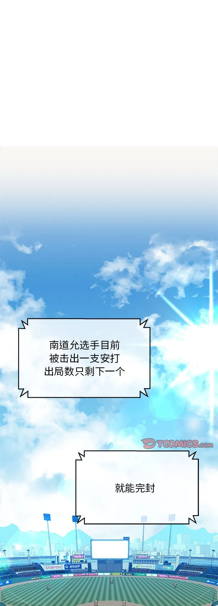 我的拉拉队宝贝 第9話 第 1 页