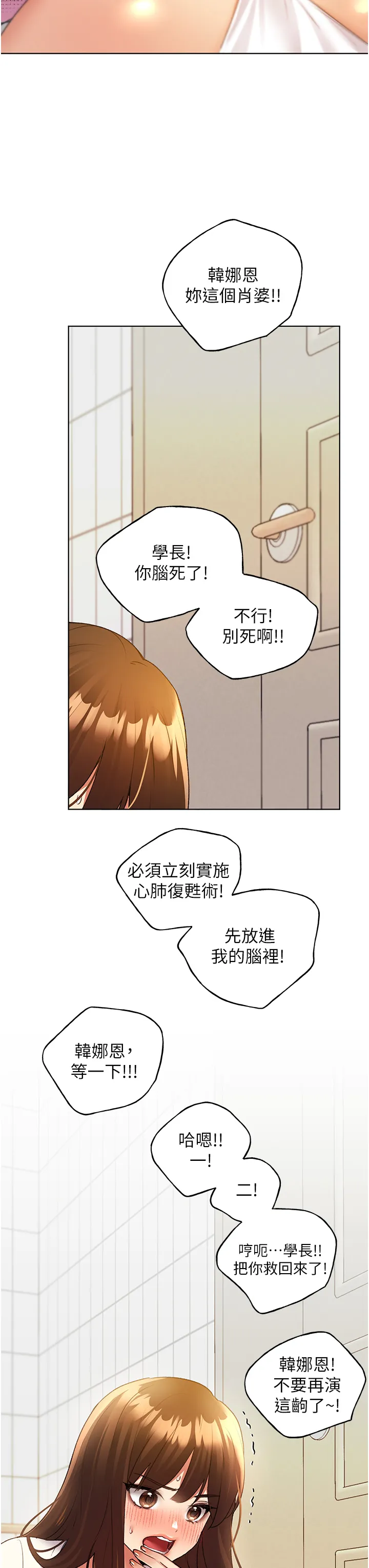 野蛮插画家 第48話 - 要不要我當你的每日特餐? 第 3 页