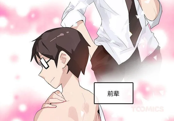 无与伦比的日常 第17話 第 2 页