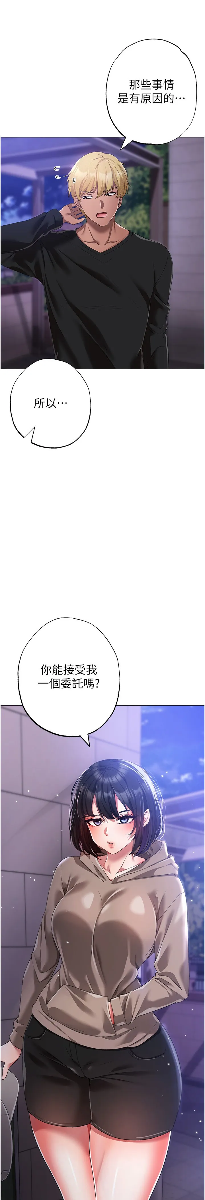 ↖㊣煞气a猛男㊣↘ 第18話 - 你女友讚到不行 第 3 页