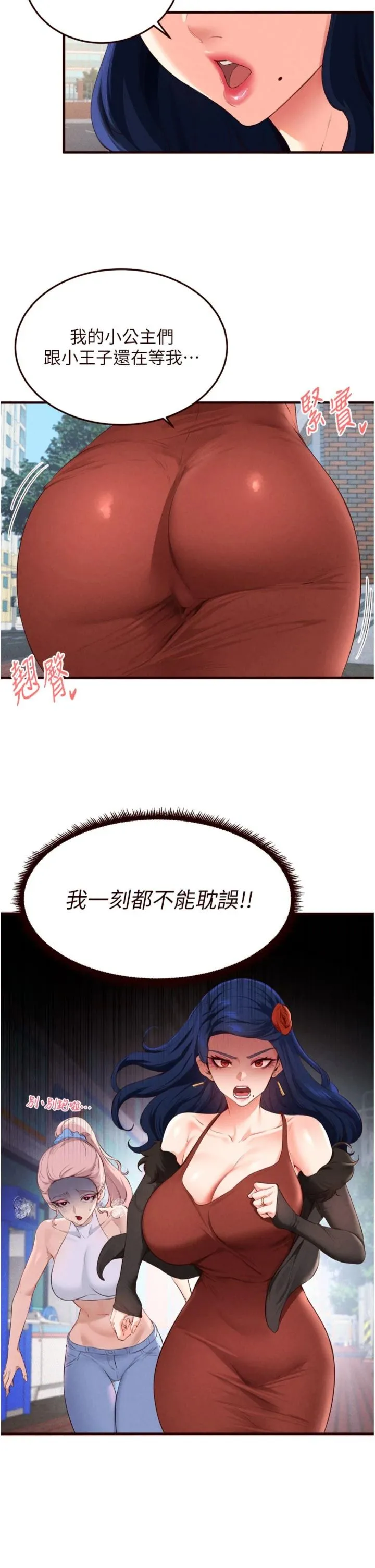 熟女自助餐 第90話 最終話 - 幸福要靠自己爭取 第 2 页