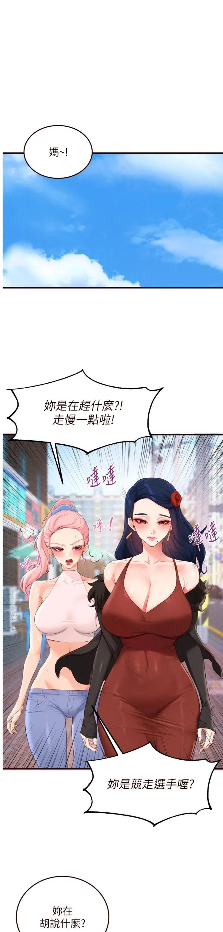 熟女自助餐 第90話 最終話 - 幸福要靠自己爭取 第 1 页
