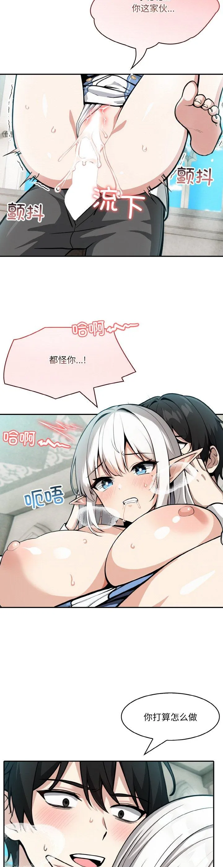 异世界骑士团长 第7話 第 2 页