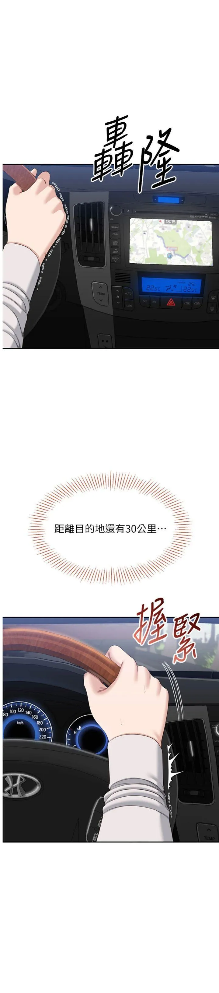倒追游戏 第43話 - 震動的聲音要被聽到了 第 1 页