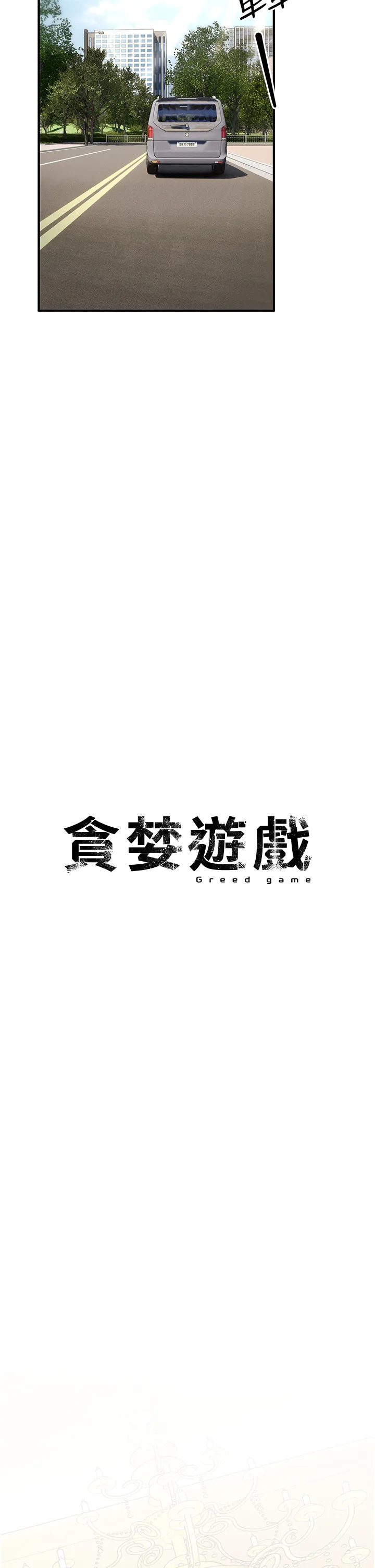 贪婪游戏 第4話 - 總獎金351億 第 2 页