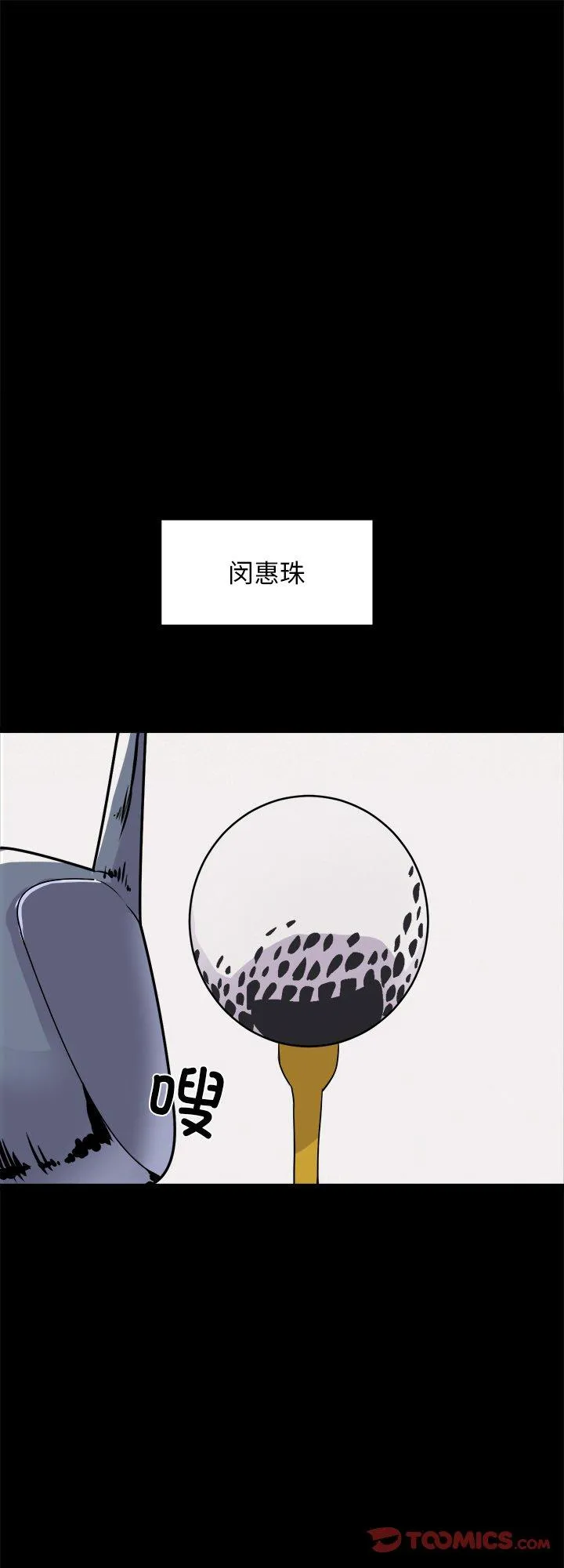 犬神的游戏 第8話 第 1 页