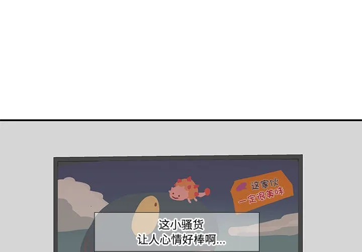 这难道是命中注定 第4話 第 1 页