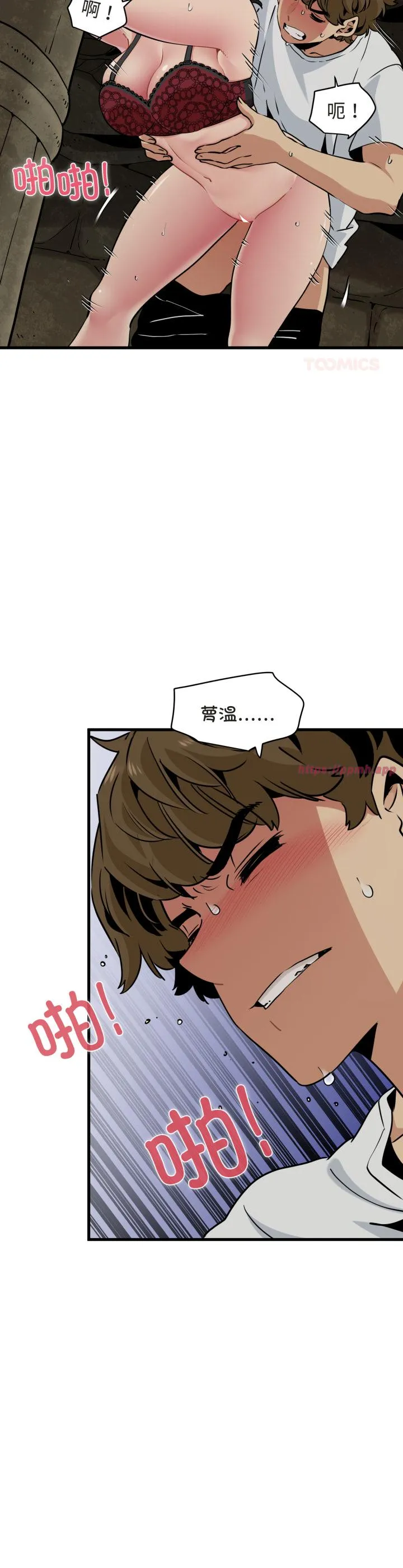 发小碰不得 第79話 第 3 页