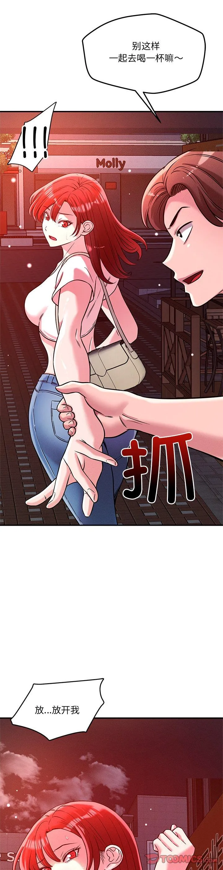 恋人未满 第51話 第 2 页