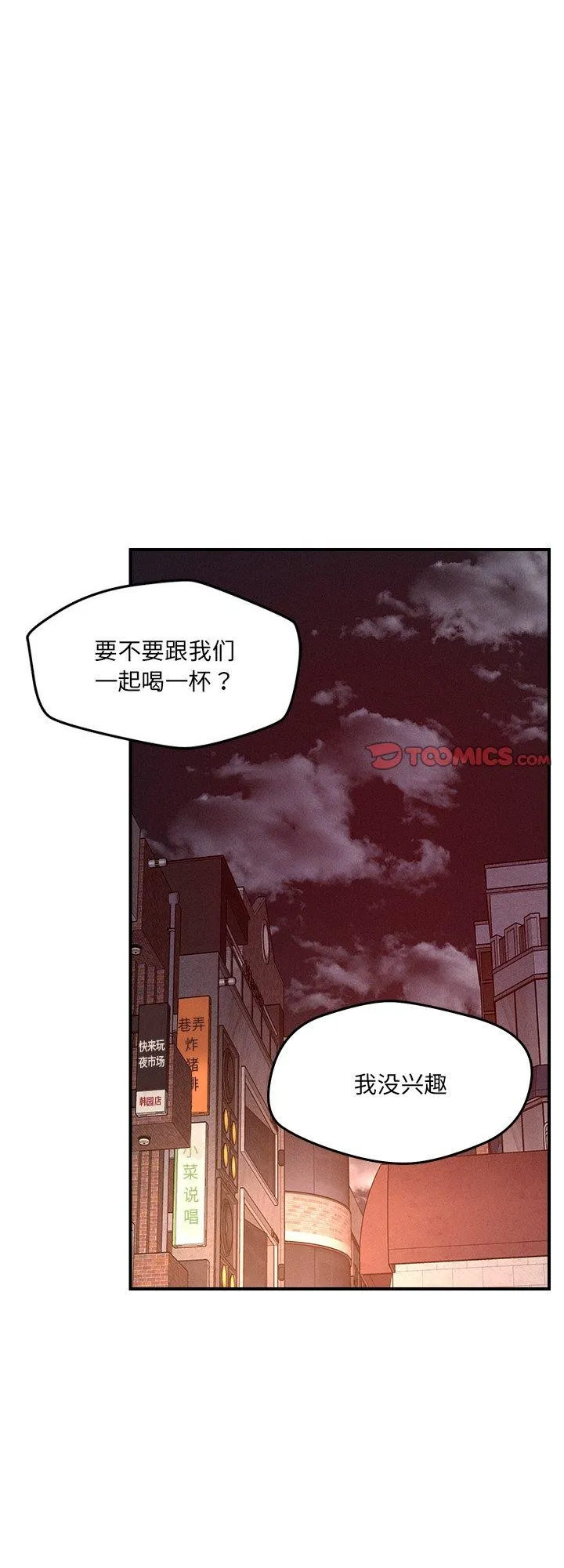 恋人未满 第51話 第 1 页