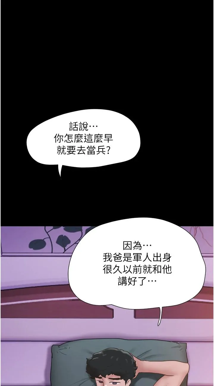 我的兵变女友 第4話 - 愛情恆久遠，兵變永流傳 第 1 页