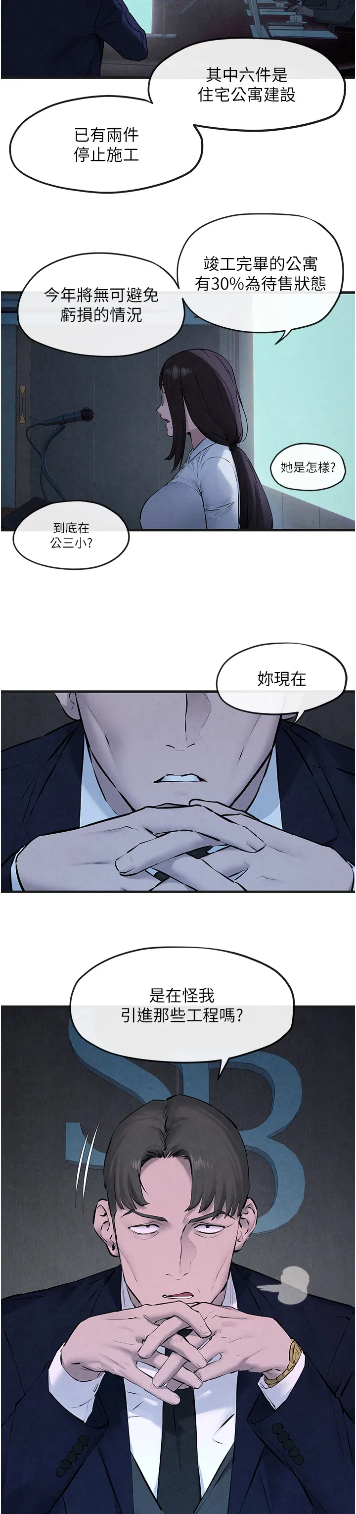欲海交锋 第37話 - 下一站:副社長的地下情人 第 3 页