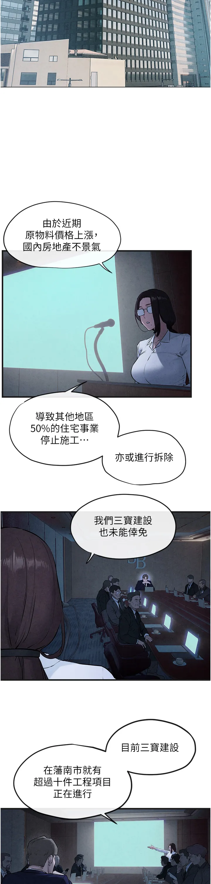 欲海交锋 第37話 - 下一站:副社長的地下情人 第 2 页