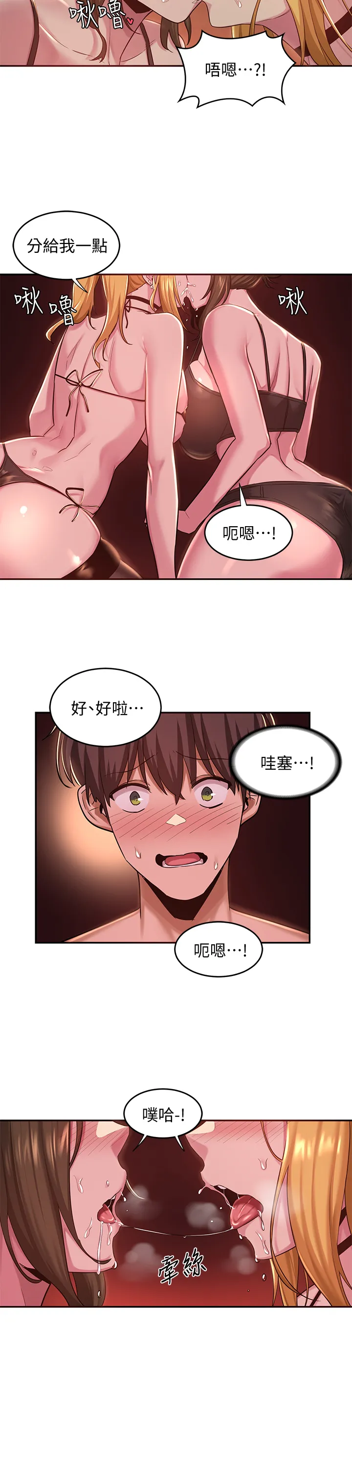 深度交流会 第25話 - 爭寵的兩條母狗 第 2 页