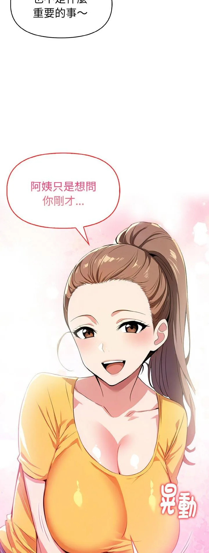 美魔女都爱我 第9話 第 2 页