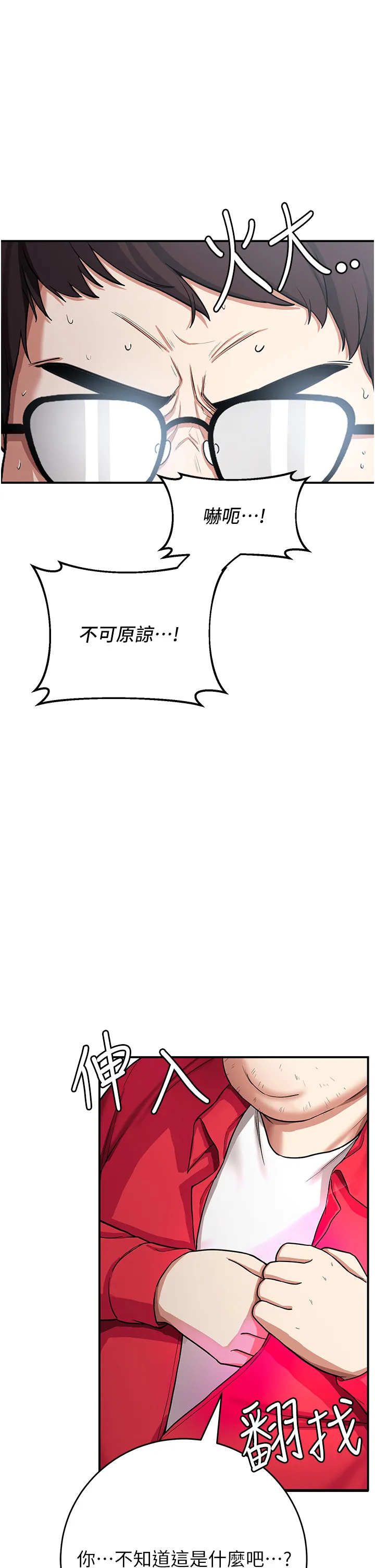 抢女友速成班 第1話 - 穿越到小說裡了?! 第 63 页