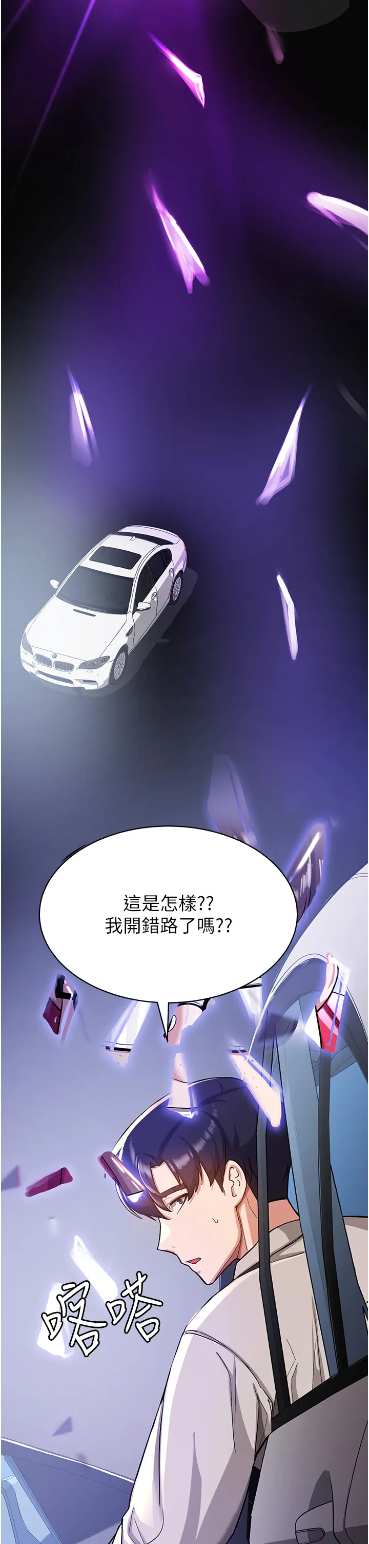 抢女友速成班 第1話 - 穿越到小說裡了?! 第 52 页