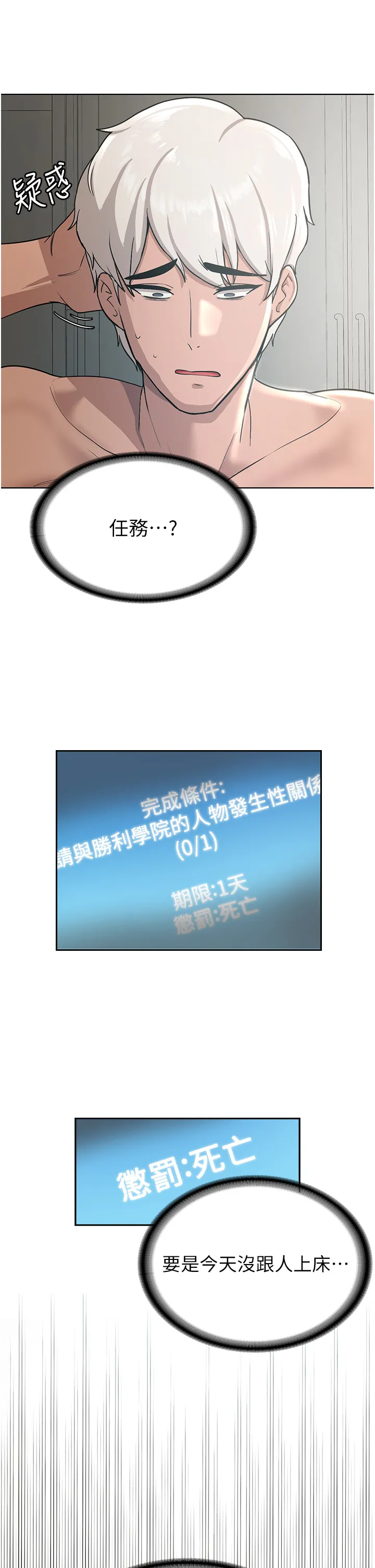 抢女友速成班 第1話 - 穿越到小說裡了?! 第 86 页
