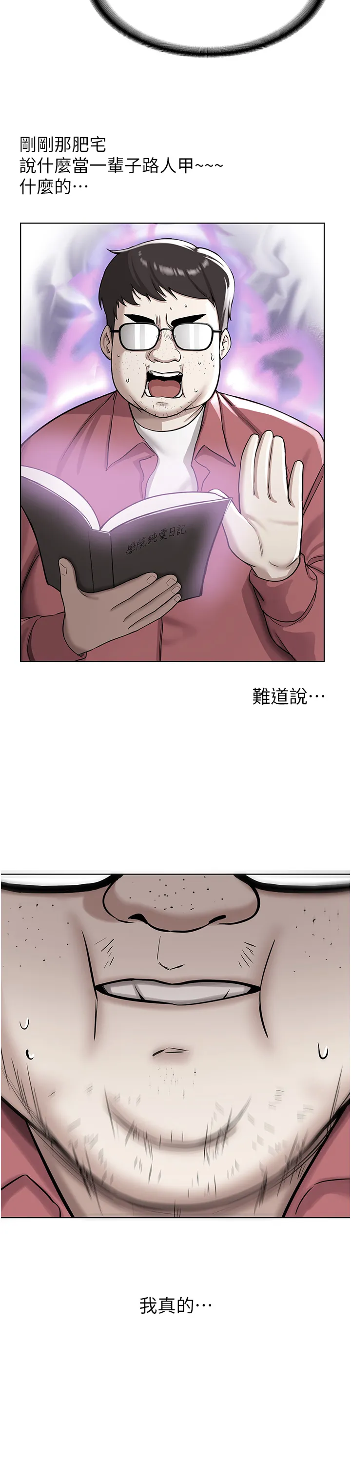 抢女友速成班 第1話 - 穿越到小說裡了?! 第 80 页