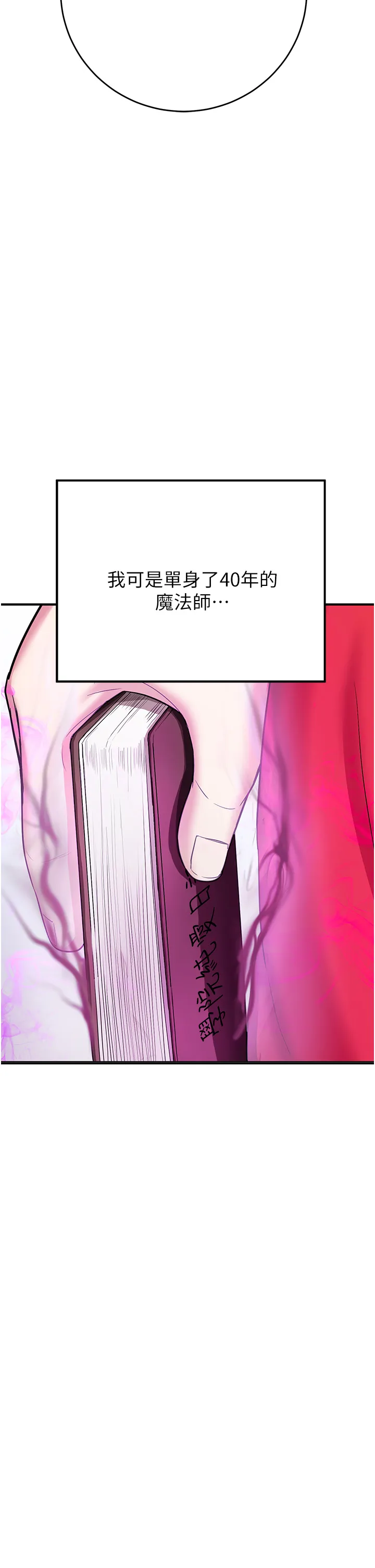 抢女友速成班 第1話 - 穿越到小說裡了?! 第 64 页
