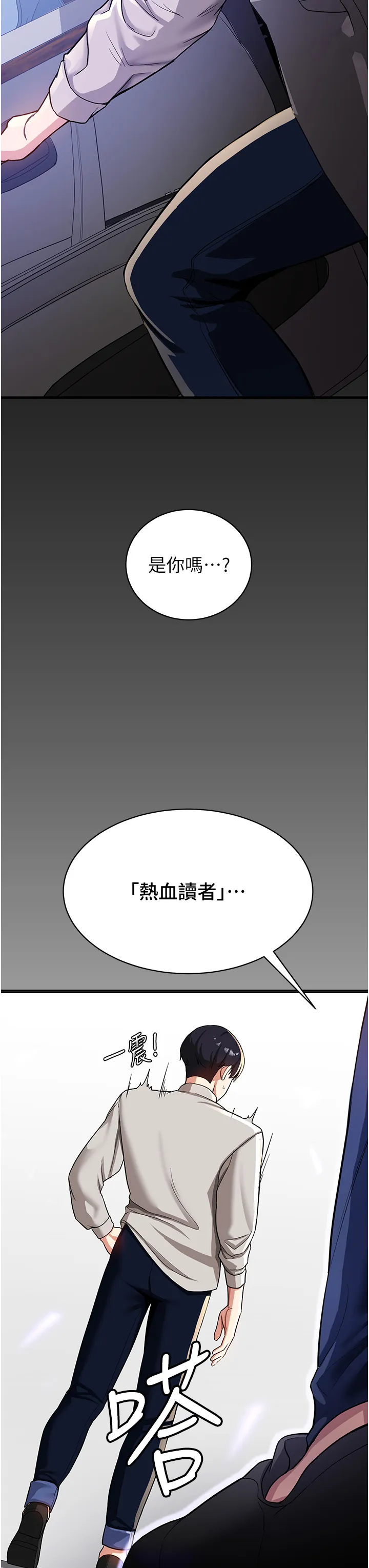 抢女友速成班 第1話 - 穿越到小說裡了?! 第 53 页