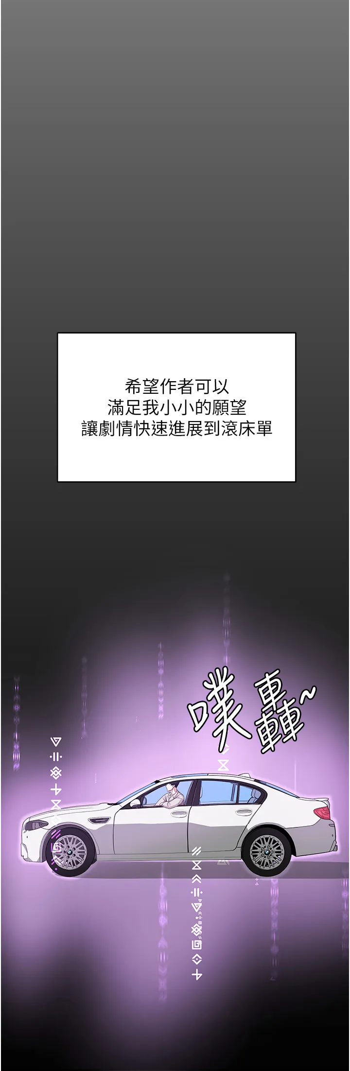 抢女友速成班 第1話 - 穿越到小說裡了?! 第 50 页