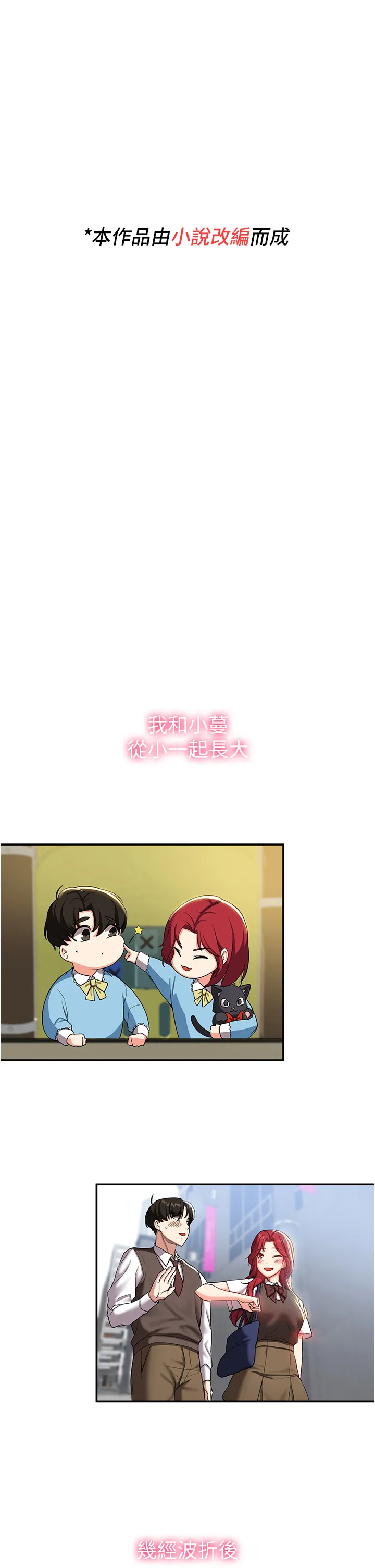 抢女友速成班 第1話 - 穿越到小說裡了?! 第 1 页