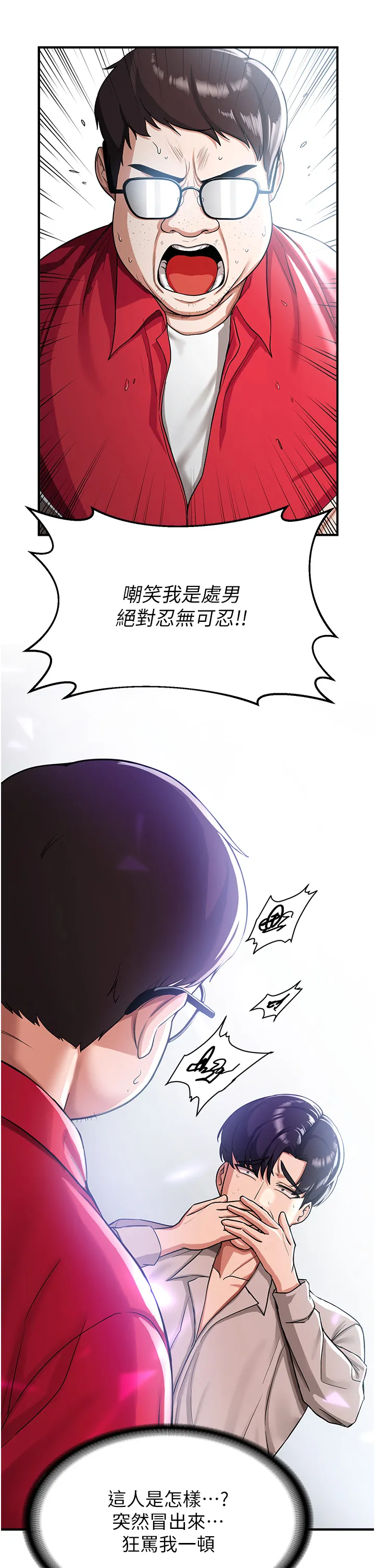 抢女友速成班 第1話 - 穿越到小說裡了?! 第 59 页
