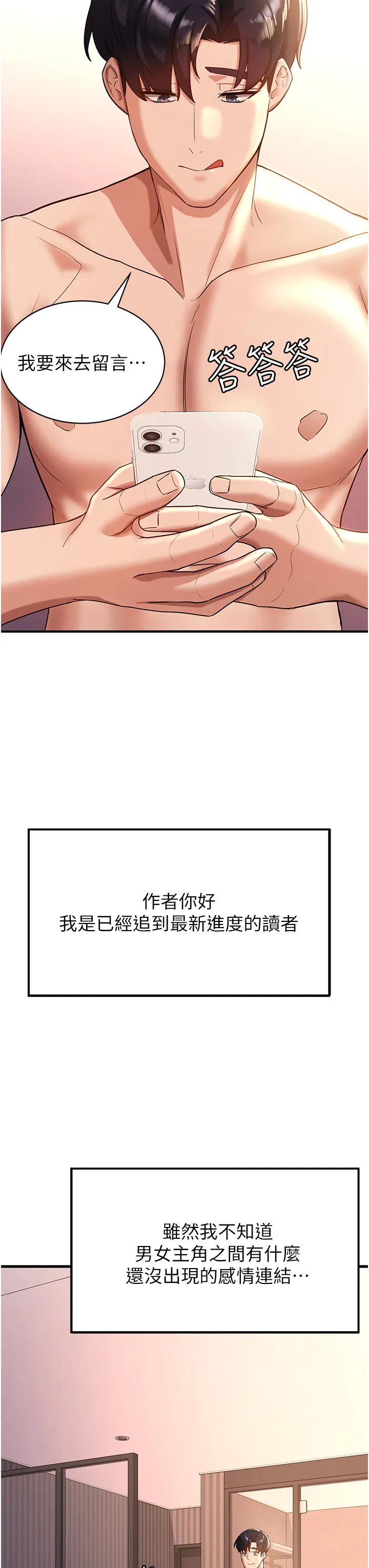 抢女友速成班 第1話 - 穿越到小說裡了?! 第 46 页