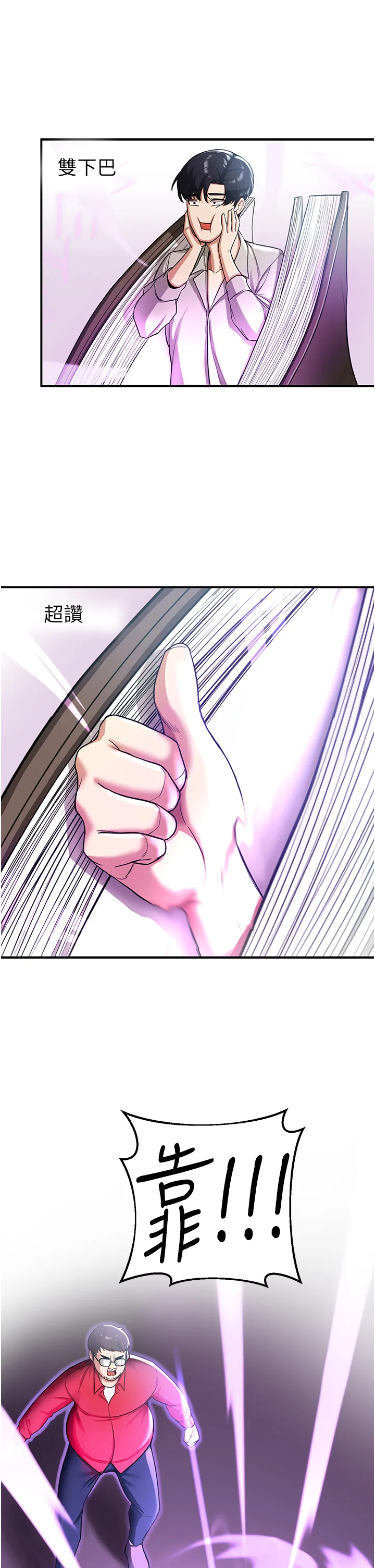 抢女友速成班 第1話 - 穿越到小說裡了?! 第 75 页