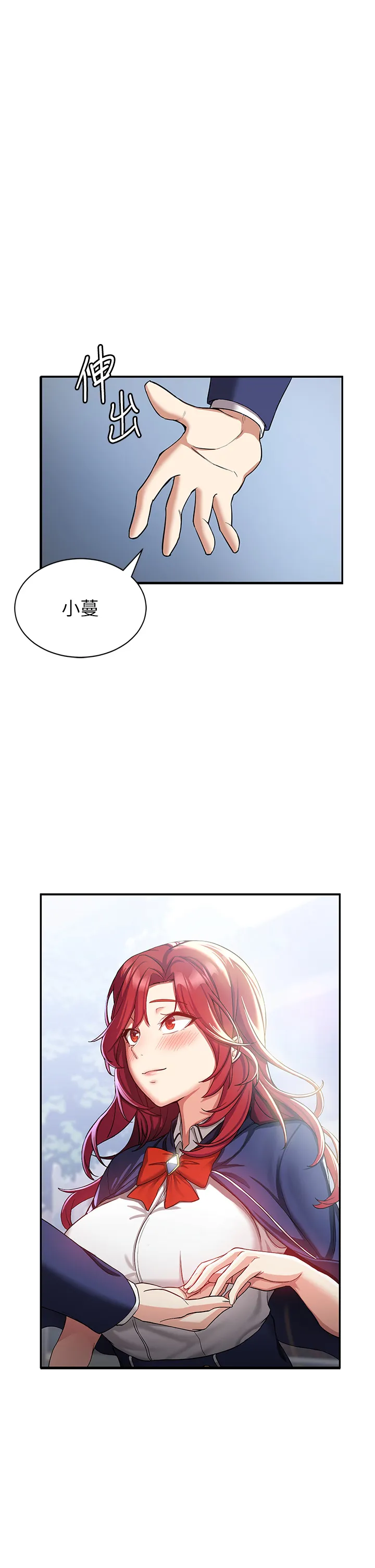 抢女友速成班 第1話 - 穿越到小說裡了?! 第 2 页