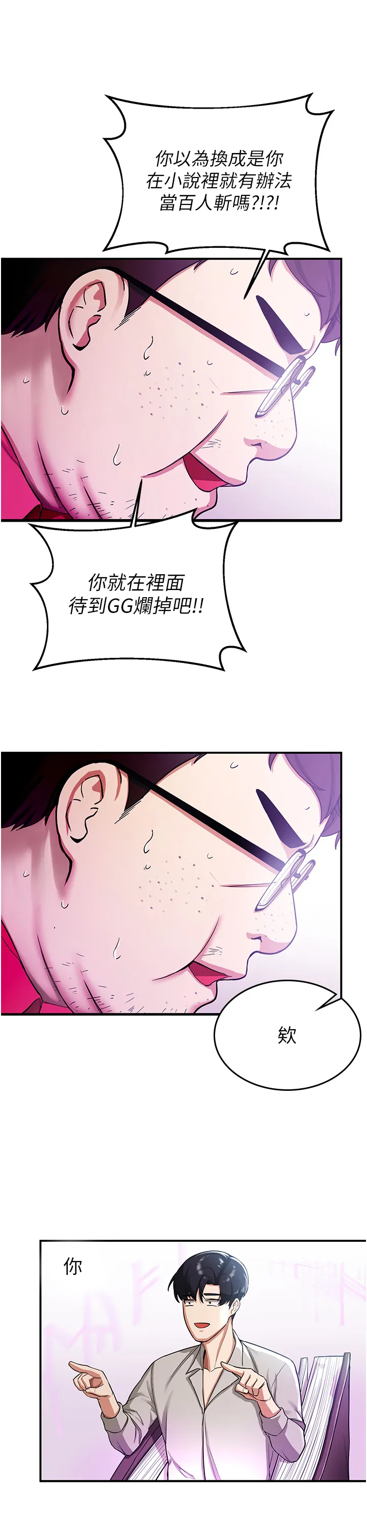 抢女友速成班 第1話 - 穿越到小說裡了?! 第 74 页